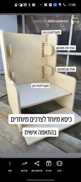 כיסא מלך/ה לנוער - במיוחד למעונות, פיזיותרפיה וצרכים מיוחדים - דגם אסאל לכיסא קיים