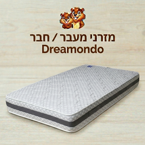 מזרן מעבר ומיטת חבר - Drreamondo