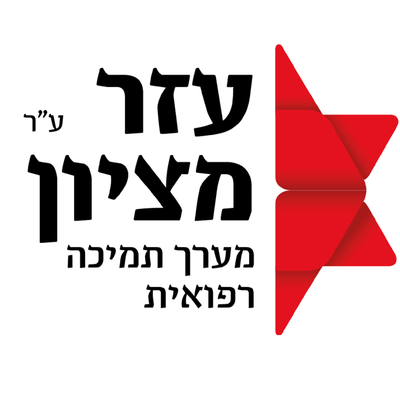 עזר מציון